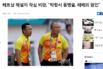 Báo Hàn Quốc ngạc nhiên: Tuyển Việt Nam đá thế mà vẫn có người chê HLV Park Hang Seo